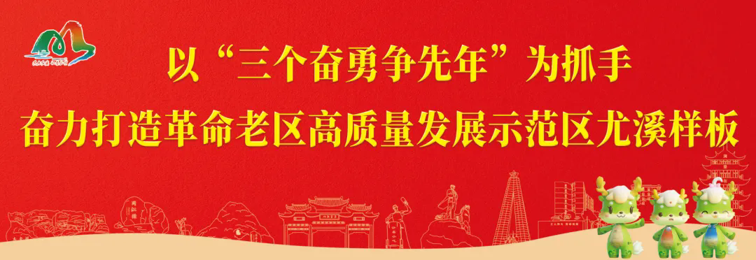 最新尤溪贴片.png